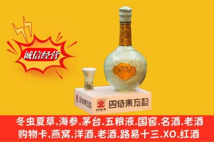 伊美区高价上门回收四特酒